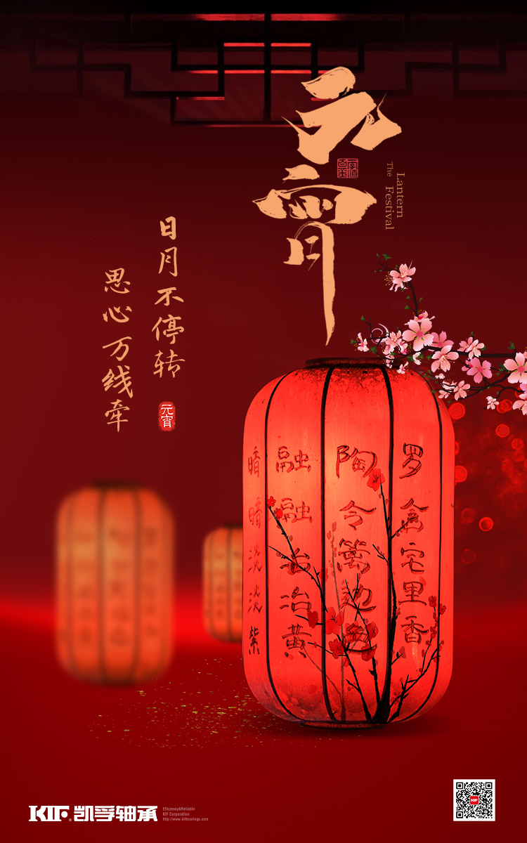 KIF元宵.jpg