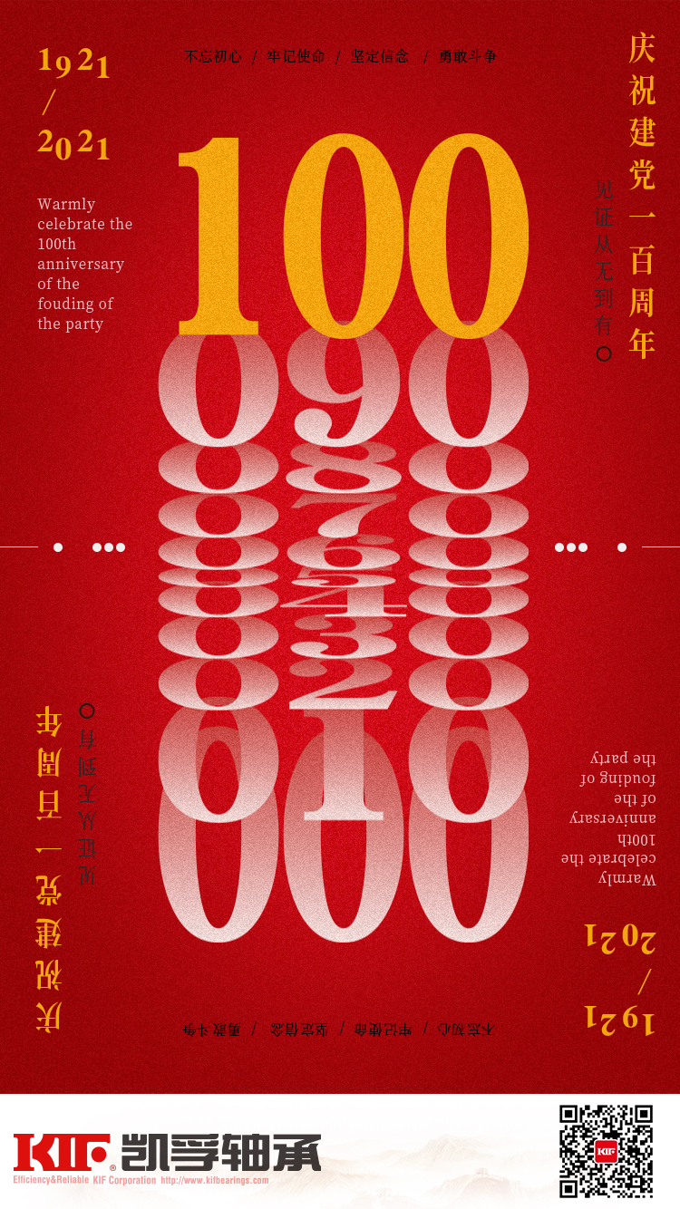 71建党节-凯孚(1).jpg