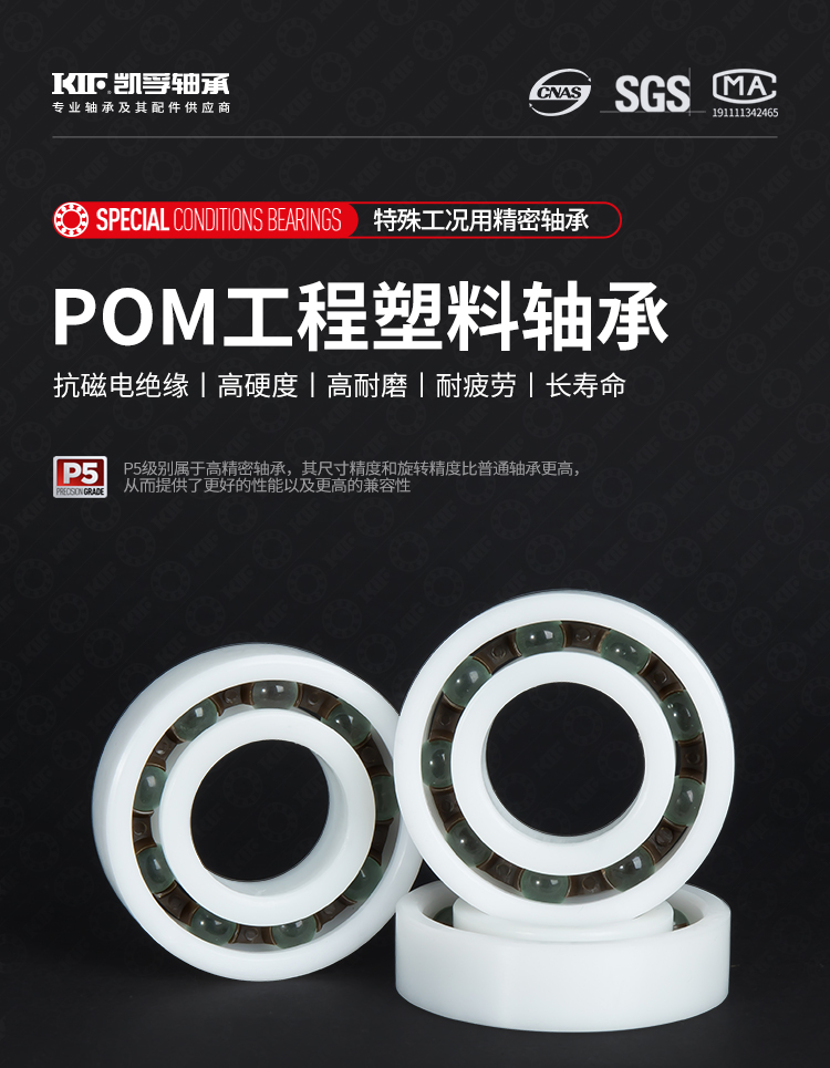 POM轴承2.jpg